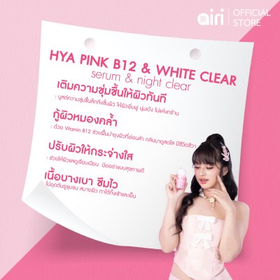 Hya Pink B12 Serum + White Clear Night Cream