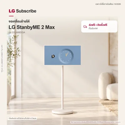 LG StanbyME 2 Max 32LX6BDGA จอสัมผัสเคลื่อนที่ 32 นิ้ว 4K UHD พร้อมแบตเตอรี่ในตัว