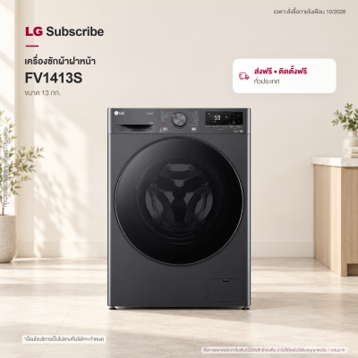 (ซักปั่นหมาด) เครื่องซักผ้า 13 กก. รุ่น FV1413S4M AI DD™ พร้อม Smart WI-FI control ควบคุมสั่งงานผ่านสมาร์ทโฟน