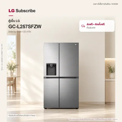 ตู้เย็น Side-by-Side 22.4 คิว LG GC-L257SFZW Smart Inverter พร้อม Wi-Fi