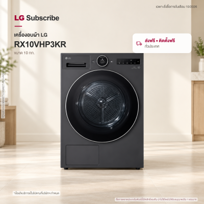 เครื่องอบผ้า 10 กก. LG RX10VHP3KR Dual Inverter Heat Pump™ พร้อม AI Dry™