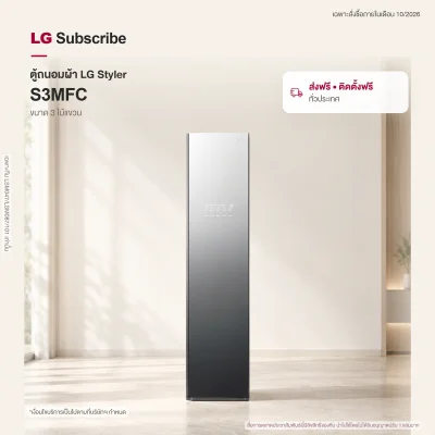LG Styler ตู้ถนอมผ้า รุ่น S3MFC