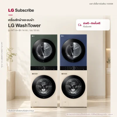 Wash Tower ซักผ้า 14 กก. และอบผ้า 10 กก. รุ่น WT1410NHEG ระบบ AI DD™ พร้อม Smart WI-FI control ควบคุมสั่งงานผ่านสมาร์ทโฟน