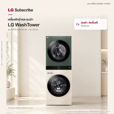 WashTower ซักผ้า 25 กก. และอบ 20 กก. รุ่น WT2520NHEG ระบบ AI DD™ พร้อม Smart WI-FI control ควบคุมสั่งงานผ่านสมาร์ทโฟน