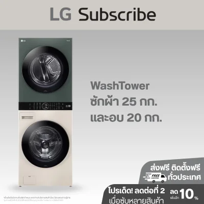 WashTower ซักผ้า 25 กก. และอบ 20 กก. รุ่น WT2520NHEG ระบบ AI DD™ พร้อม Smart WI-FI control ควบคุมสั่งงานผ่านสมาร์ทโฟน