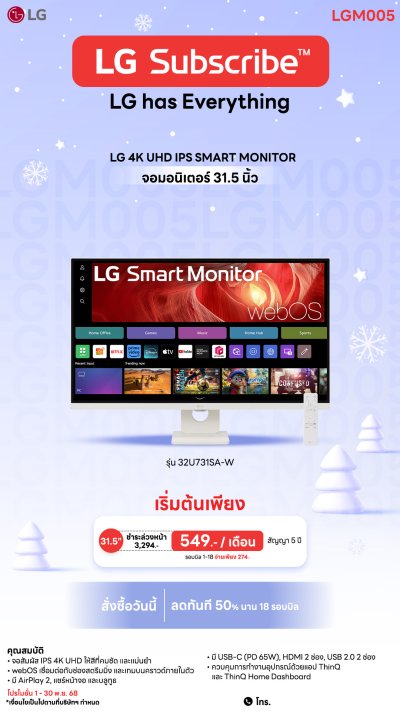 LG Smart Monitor 32U731SA-W จอ 4K UHD IPS 31.5” พร้อม webOS