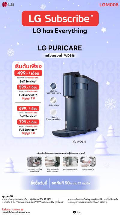 เครื่องกรองน้ำ LG PuriCare รุ่น WD516