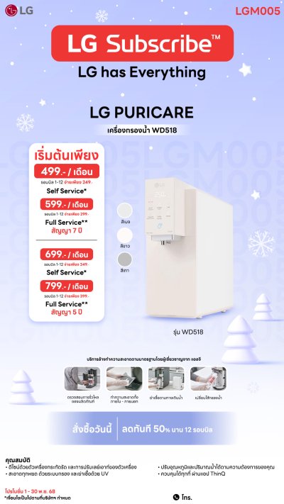 เครื่องกรองน้ำ  LG PuriCare Objet Collection รุ่น WD518