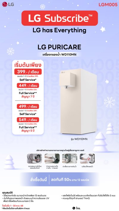 เครื่องกรองน้ำ สีเบจ LG PuriCare Objet Collection รุ่น WD110MN