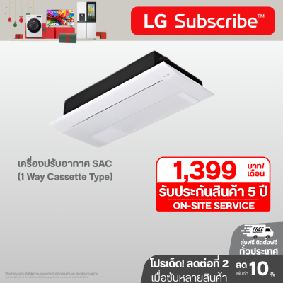 เครื่องปรับอากาศ SAC (1 Way Cassette Type) 10500 - 23500 BTU แอร์แบบ 1 ทิศทาง
