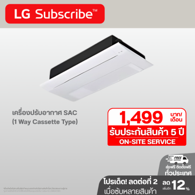 เครื่องปรับอากาศ SAC (1 Way Cassette Type) 10500 - 23500 BTU แอร์แบบ 1 ทิศทาง