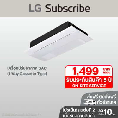 เครื่องปรับอากาศ SAC (1 Way Cassette Type) 10500 - 23500 BTU แอร์แบบ 1 ทิศทาง