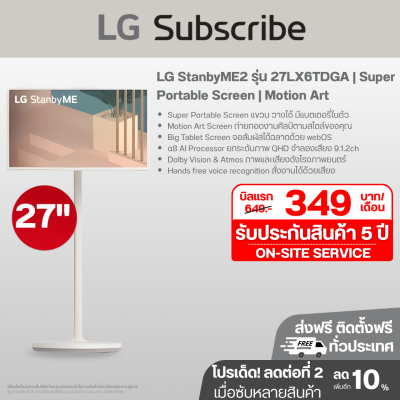 LG StanbyME2 รุ่น 27LX6TDGA | Super Portable Screen | Motion Art