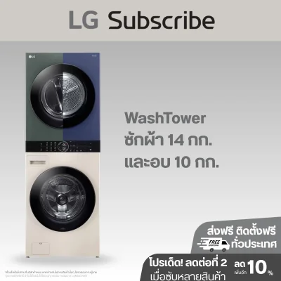 Wash Tower ซักผ้า 14 กก. และอบผ้า 10 กก. รุ่น WT1410NHEG ระบบ AI DD™ พร้อม Smart WI-FI control ควบคุมสั่งงานผ่านสมาร์ทโฟน