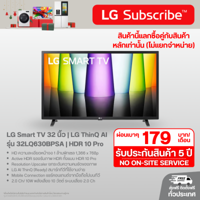 LG Smart TV รุ่น 32LQ630BPSA | HD | HDR 10 Pro | LG ThinQ AI Ready