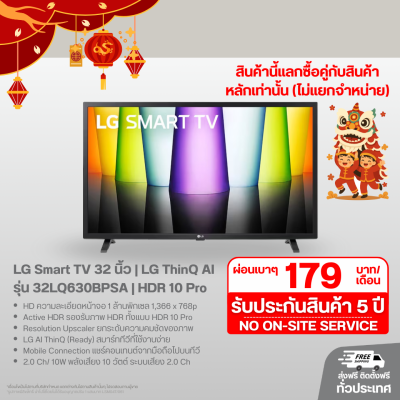 LG Smart TV รุ่น 32LQ630BPSA | HD | HDR 10 Pro | LG ThinQ AI Ready