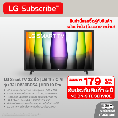 LG Smart TV รุ่น 32LQ630BPSA | HD | HDR 10 Pro | LG ThinQ AI Ready