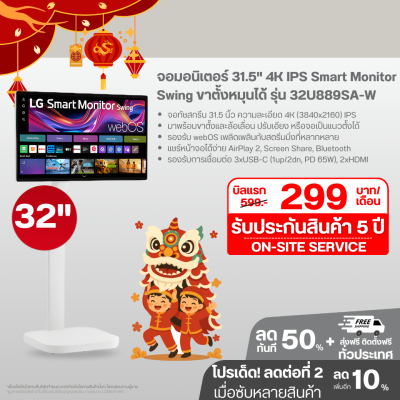 จอมอนิเตอร์ 31.5" 32U889SA-W 4K IPS Smart Monitor Swing จอสัมผัส ขาตั้งหมุนได้