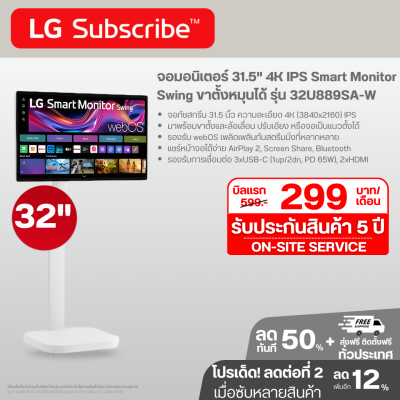 จอมอนิเตอร์ 31.5" 32U889SA-W 4K IPS Smart Monitor Swing จอสัมผัส ขาตั้งหมุนได้
