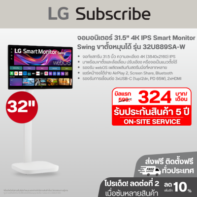 จอมอนิเตอร์ 31.5" 32U889SA-W 4K IPS Smart Monitor Swing จอสัมผัส ขาตั้งหมุนได้