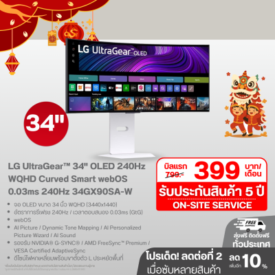 LG UltraGear™ 34" 34GX90SA-W OLED 240Hz WQHD Curved Smart webOS 0.03ms 240Hz
