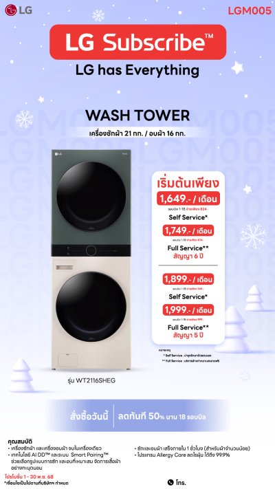 WashTower ซักผ้า 21 กก. และอบ 16 กก. รุ่น WT2116SHEG ระบบ AI DD™ พร้อม Smart WI-FI control ควบคุมสั่งงานผ่านสมาร์ทโฟน