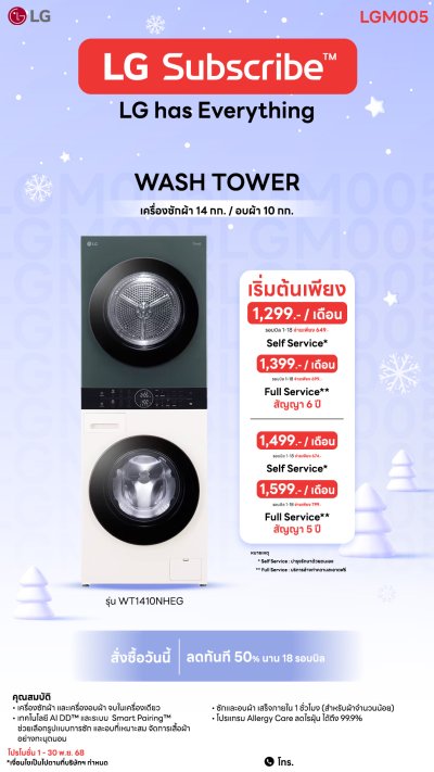 Wash Tower ซักผ้า 14 กก. และอบผ้า 10 กก. รุ่น WT1410NHEG ระบบ AI DD™ พร้อม Smart WI-FI control ควบคุมสั่งงานผ่านสมาร์ทโฟน