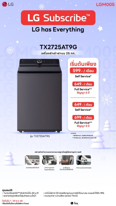 เครื่องซักผ้าฝาบน 25 กก รุ่น TX2725AT9G ระบบ Inverter Direct Drive