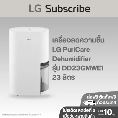 เครื่องลดความชื้น Dual Inverter 40 ลิตร/วัน LG PuriCare DD23GMWE1 พร้อม LG ThinQ