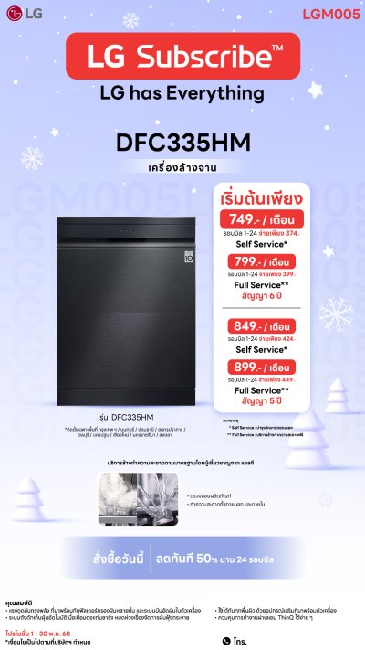 เครื่องล้างจาน DFC335HM สีดำ พร้อมฟีเจอร์ Wi‑Fi Control (ThinQ)