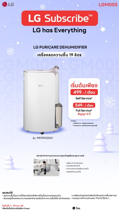 เครื่องลดความชื้น LG PuriCare Dehumidifier 19 รุ่น MD19GQGA1 19 ลิตร