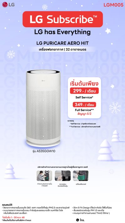 เครื่องฟอกอากาศ LG PuriCare AeroHit AS35GGW10 ขนาดพื้นที่ 32 ตร.ม