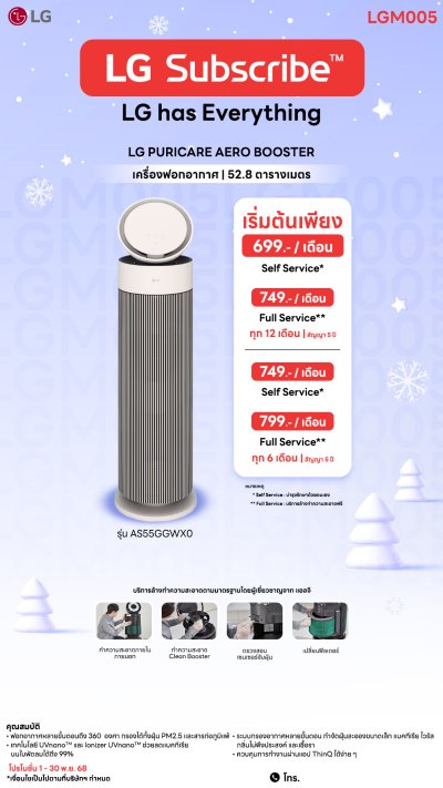 เครื่องฟอกอากาศ LG PuriCare AeroBooster AS55GGWX0 ขนาดพื้นที่ 52.8 ตร.ม