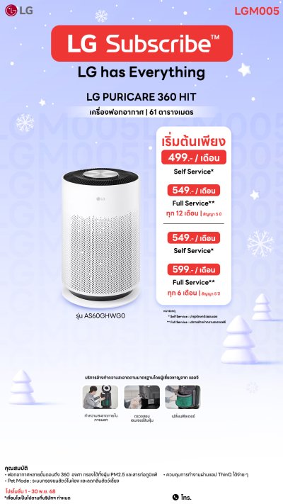 เครื่องฟอกอากาศ LG PuriCare 360 Hit AS60GHWG0 ขนาดพื้นที่ 61 ตร.ม