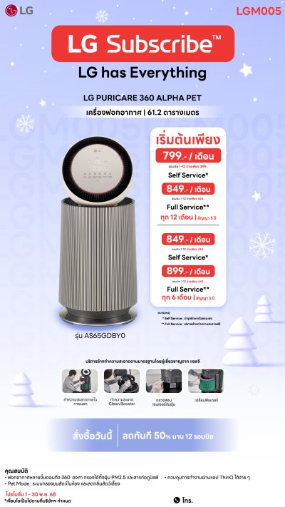 เครื่องฟอกอากาศ LG PuriCare 360 รุ่น AS65GDBY0 พร้อมฟังก์ชันสัตว์เลี้ยง ขนาดพื้นที่ 104 ตร.ม