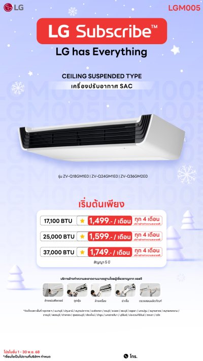 เครื่องปรับอากาศ SAC (Ceiling Suspended Type) 17100 - 37000 BTU แอร์แบบแขวนใต้ฝ้า