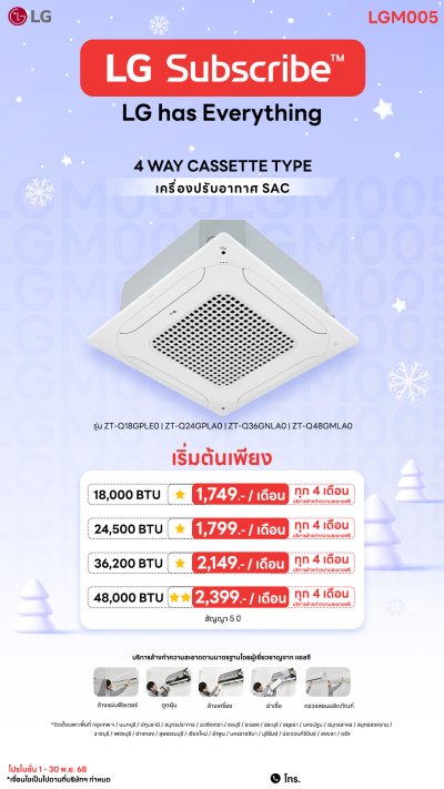 เครื่องปรับอากาศ SAC (4 Way Cassette Type) 18000 - 48000 BTU แอร์แบบ 4 ทิศทาง