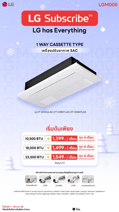 เครื่องปรับอากาศ SAC (1 Way Cassette Type) 10500 - 23500 BTU แอร์แบบ 1 ทิศทาง