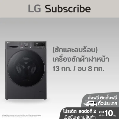 (ซักและอบร้อน) เครื่องซักผ้า 13 กก. / อบ 8 กก. รุ่น FV1413H4M ระบบ AI DD™