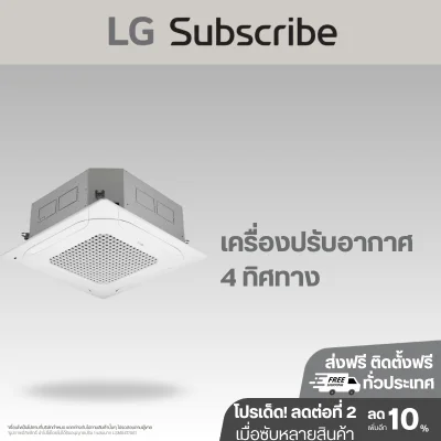 เครื่องปรับอากาศ SAC (4 Way Cassette Type) 18000 - 48000 BTU แอร์แบบ 4 ทิศทาง