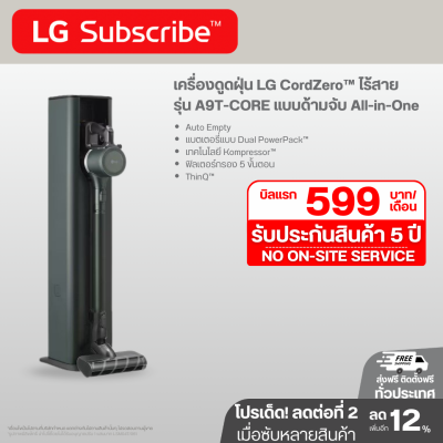 เครื่องดูดฝุ่น LG CordZero™ รุ่น A9T-CORE แบบด้ามจับ All-in-One Tower (ไม่มีหัวถูกพื้น)