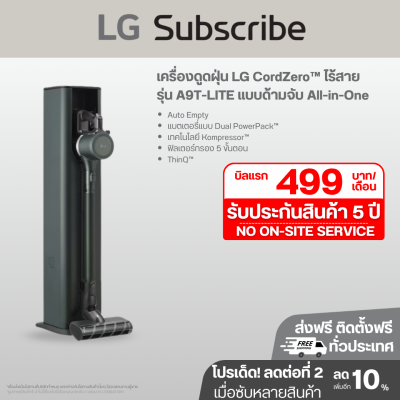 เครื่องดูดฝุ่น LG CordZero™ รุ่น A9T-LITE แบบด้ามจับ All-in-One Tower (ไม่มีหัวถูกพื้น)