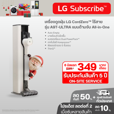 เครื่องดูดฝุ่น LG CordZero™ รุ่น A9T-ULTRA แบบด้ามจับ All-in-One Tower พร้อม Smart WI-FI control ควบคุมสั่งงานผ่านสมาร์ทโฟน (มีหัวถูพื้น)
