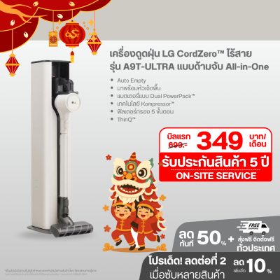 เครื่องดูดฝุ่น LG CordZero™ รุ่น A9T-ULTRA แบบด้ามจับ All-in-One Tower พร้อม Smart WI-FI control ควบคุมสั่งงานผ่านสมาร์ทโฟน (มีหัวถูพื้น)