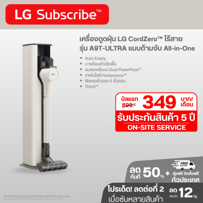 เครื่องดูดฝุ่น LG CordZero™ รุ่น A9T-ULTRA แบบด้ามจับ All-in-One Tower พร้อม Smart WI-FI control ควบคุมสั่งงานผ่านสมาร์ทโฟน (มีหัวถูพื้น)