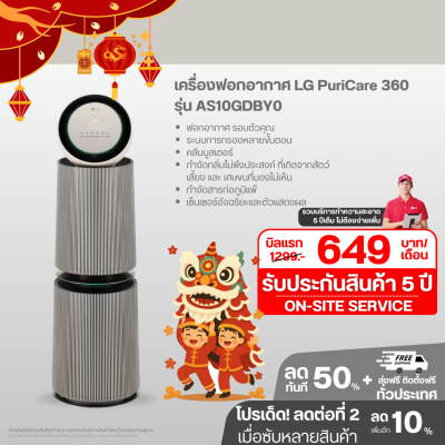 เครื่องฟอกอากาศ LG PuriCare 360 รุ่น AS10GDBY0 พร้อมฟังก์ชันสัตว์เลี้ยง 104 ตร.ม