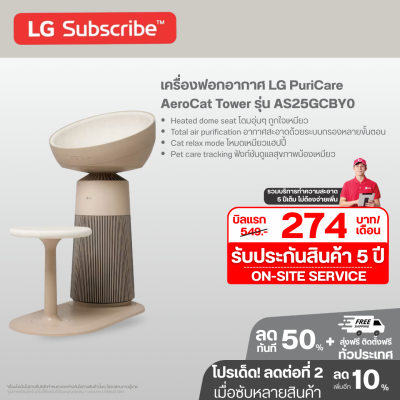 เครื่องฟอกอากาศ LG PuriCare AeroCat Tower รุ่น AS25GCBY0