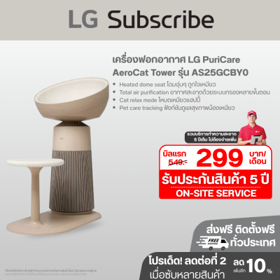 เครื่องฟอกอากาศ LG PuriCare AeroCat Tower รุ่น AS25GCBY0