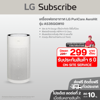 เครื่องฟอกอากาศ LG PuriCare AeroHit AS35GGW10 ขนาดพื้นที่ 32 ตร.ม