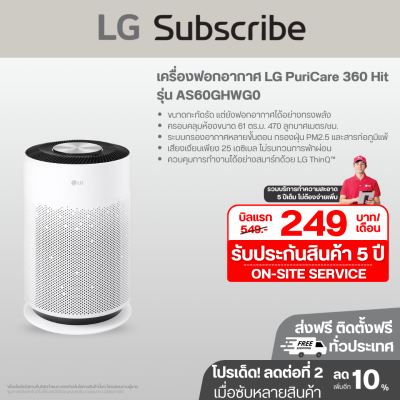 เครื่องฟอกอากาศ LG PuriCare 360 Hit AS60GHWG0 ขนาดพื้นที่ 61 ตร.ม